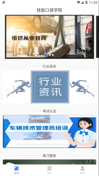 技能口袋学院软件官方版 v1.0.12 screenshot 3