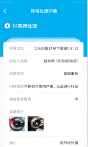 吆途店家软件安卓版