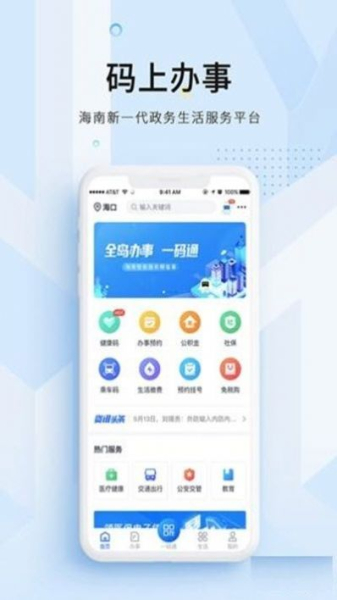 码上办事鸿蒙版app软件