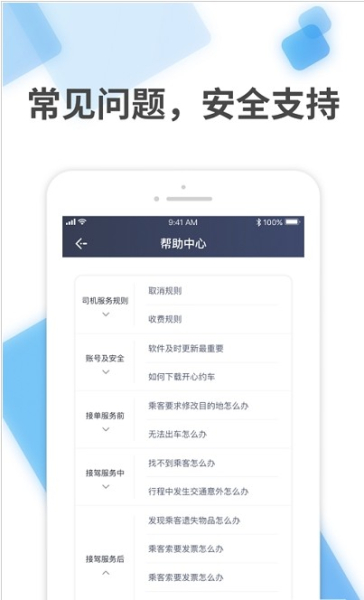 开心约车软件官方版