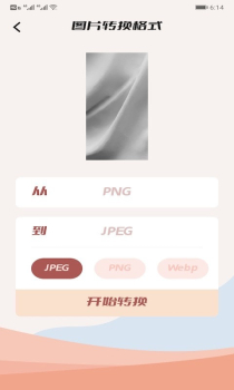 图片格式转换工厂app官方吧 v1.1 screenshot 3