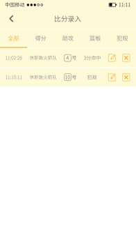 宏远计分助手app手机版 v2.0.0 screenshot 1