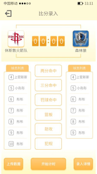 宏远计分助手app手机版 v2.0.0 screenshot 2