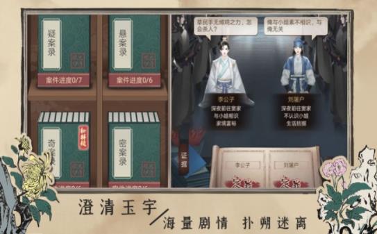 百家奇案神都疑案完整版下载 v1.0 screenshot 1