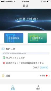 南通万运通重型车辆管理app手机版 v1.0 screenshot 3