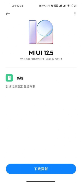 小米10S MIUI12.5.8增强版稳定版更新