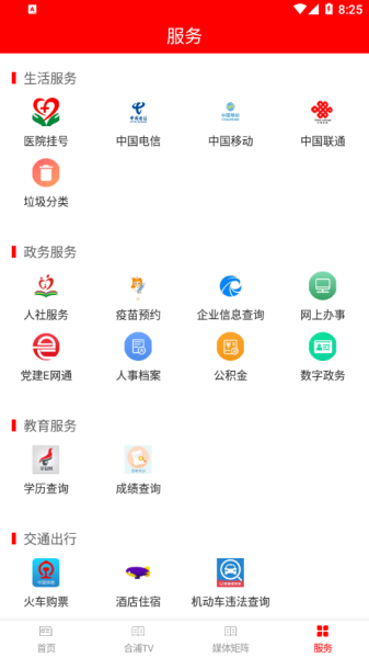 我的合浦软件安卓版