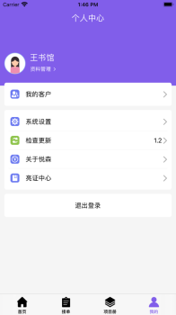 悦森科技app手机版 v1.9 screenshot 3