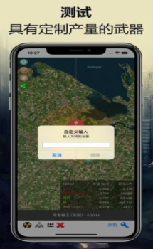 核弹模拟器地图版中文版下载安装 v3.2 screenshot 3