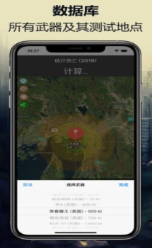 核弹模拟器地图版中文版下载安装 v3.2 screenshot 1