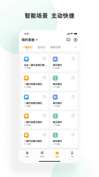 小海智家app官方版 v1.1.2 screenshot 1