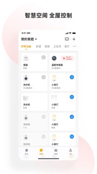 小海智家app官方版 v1.1.2 screenshot 2