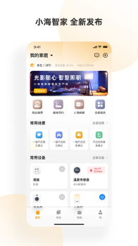 小海智家app官方版 v1.1.2 screenshot 3