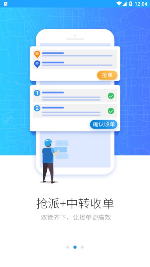 快跑者配送端app手机版