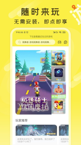 游好多app手机版