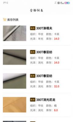 找样布app安卓版