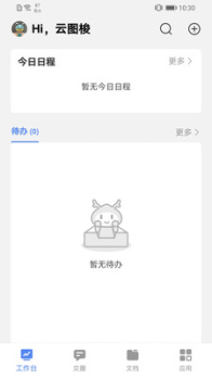 云图梭app安卓版 v1.0.1.2108131420 screenshot 3