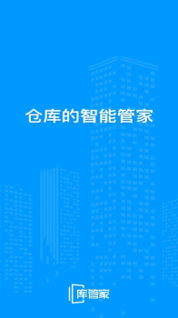 库管家软件官方版 v1.1.2 screenshot 3