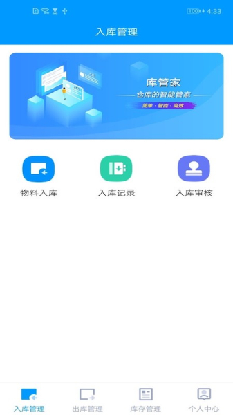 库管家软件官方版