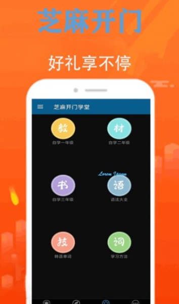 芝麻开门学堂app官方版