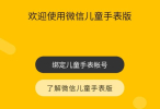 微信儿童手表版安装包app下载 v1.1.0 screenshot 2