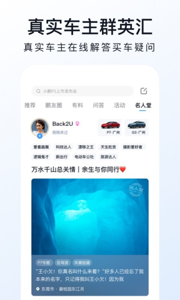 小鹏汽车app官方版