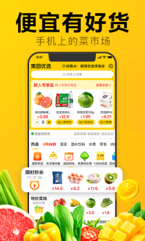 美团优选极速版官方app v6.0.0 screenshot 1