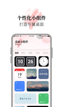 百变小组件合集app安卓版 v1.1.2 screenshot 3