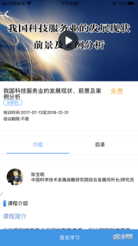 2023河南专技培训手机版app官方下载 v2.0 screenshot 2