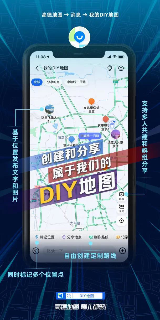 高德地图DIY地图最新版app