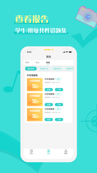 全品智能作业软件苹果版
