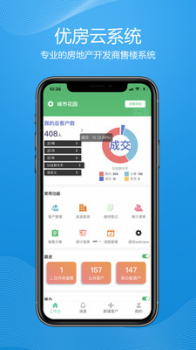 优房云系统app官方版 v4.21.0 screenshot 3