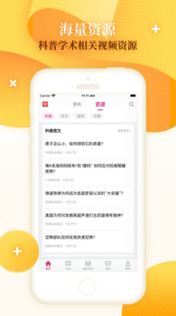 科技工作者之家官方版app v5.1.8 screenshot 3