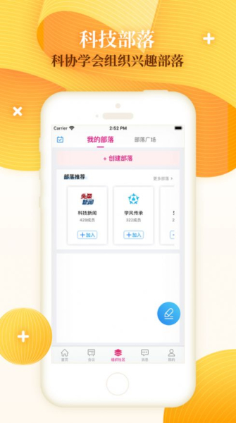 科技工作者之家官方版app