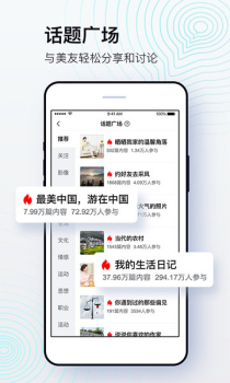 美篇极速版app官方下载 v10.0.9 screenshot 2