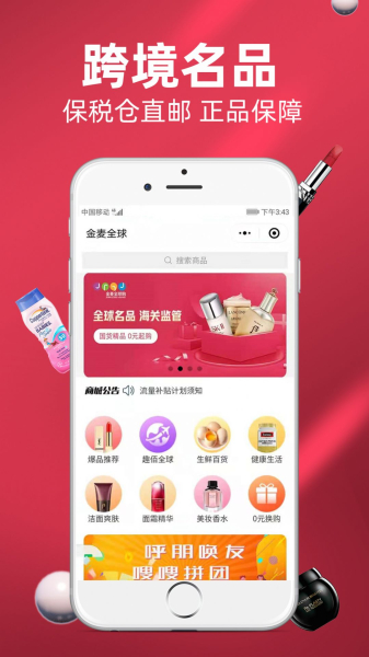 金麦全球app安卓版