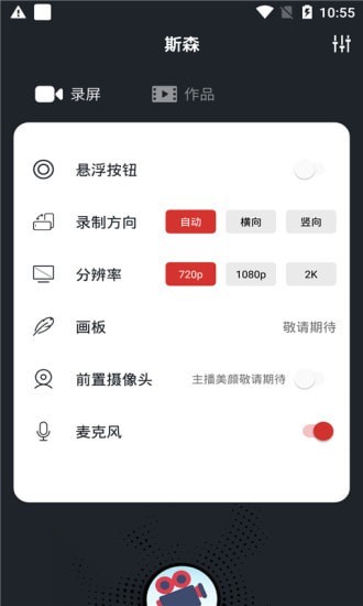 生泽录屏app手机版