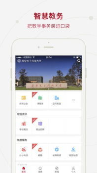 i西电（电子科技学院）客户端app v1.0 screenshot 3