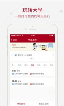 i西电（电子科技学院）客户端app v1.0 screenshot 1