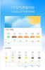 奈斯天气app安卓版 v1.1.6 screenshot 2