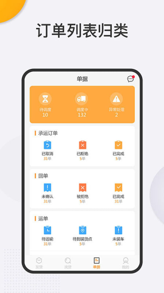 一路领鲜物流端软件官方版