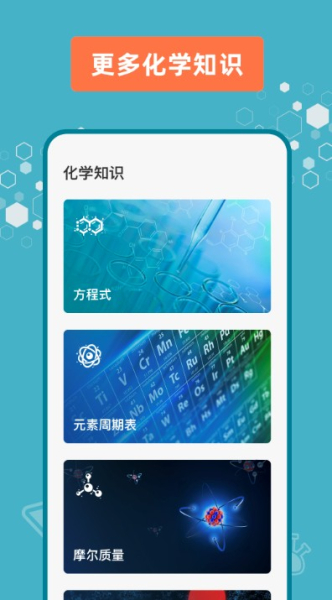 烧杯化学学习app安卓版