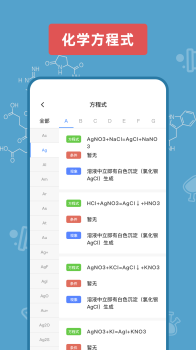 烧杯化学学习app安卓版 v1.0.0 screenshot 2