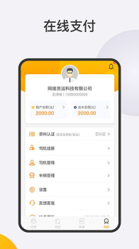 一路领鲜物流端软件官方版 v4.10.13 screenshot 2