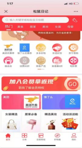 松鼠日记商城手机版