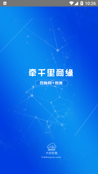 数智商务软件安卓版