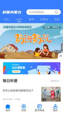 科普内蒙古app手机版