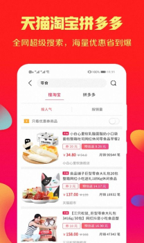 拼拼特价版app下载 v2.0.5 screenshot 2