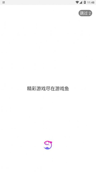游戏鱼盒子手机版