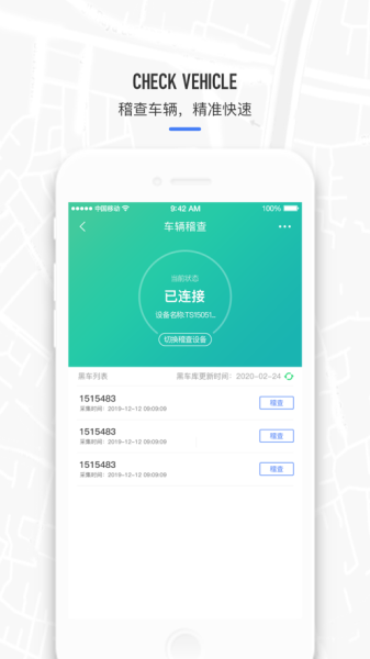 电动车查缉安卓版app
